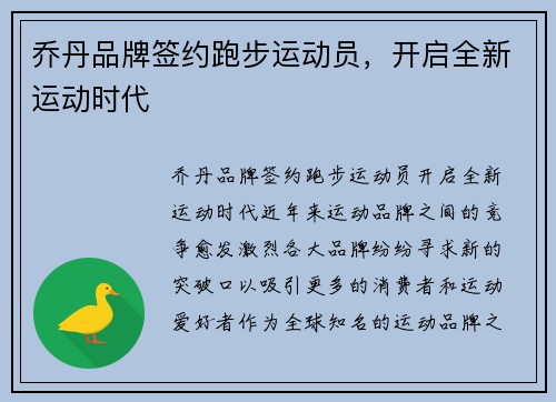 乔丹品牌签约跑步运动员，开启全新运动时代